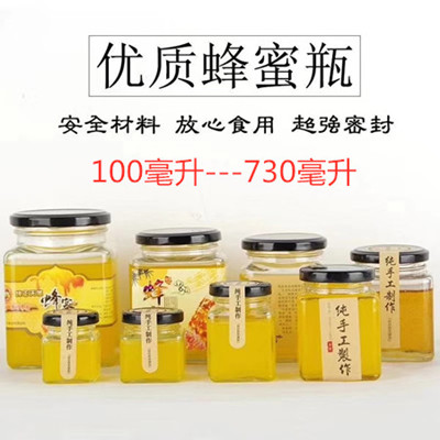 蜂蜜瓶-蜂蜜玻璃瓶-玻璃瓶定制