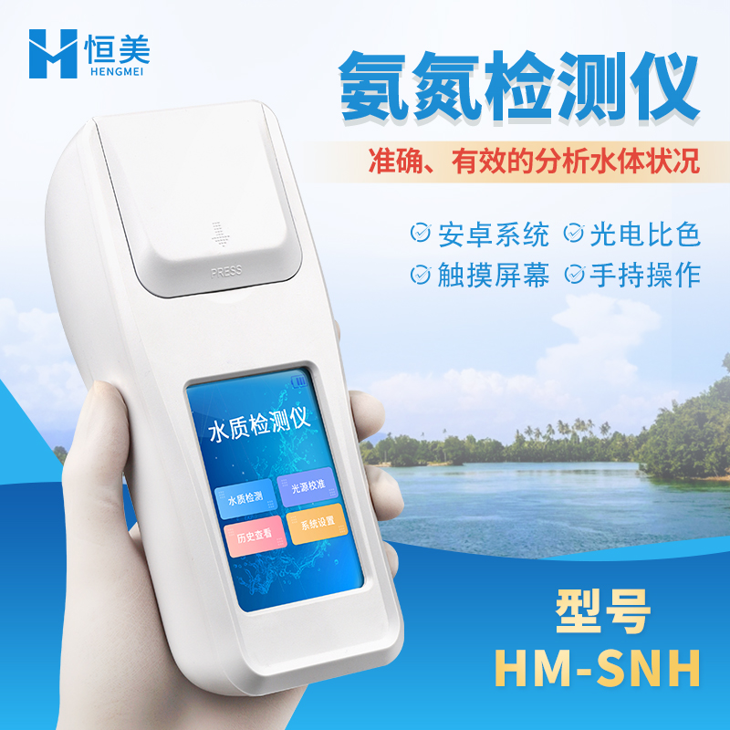 氨氮检测仪  彩色触摸屏