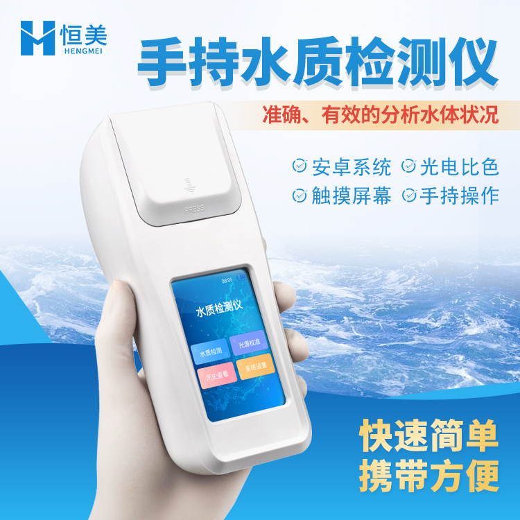 氨氮检测仪  携带方便 光电比色