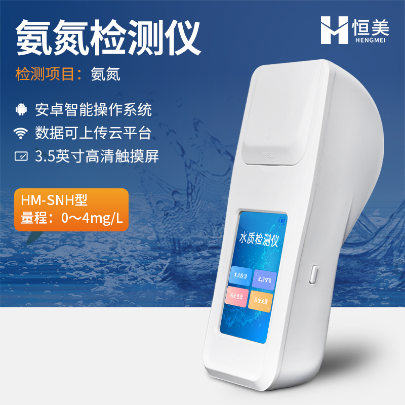 氨氮检测仪  稳定光源  源头厂家