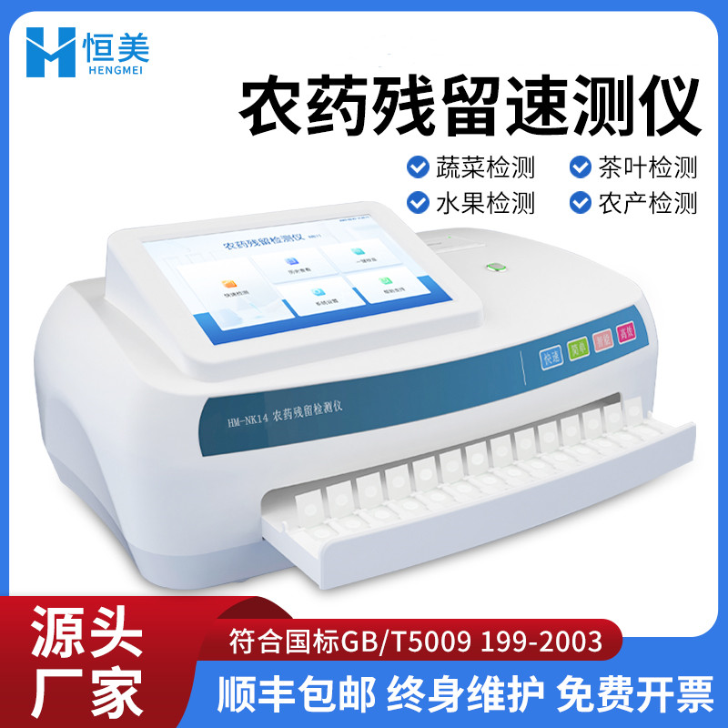 全自动农药残留检测仪 占地面积小 结构完整