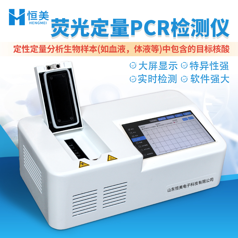 实时荧光定量PCR仪 高能制冷