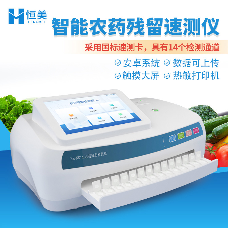 便携式农药残留检测仪  内置打印机