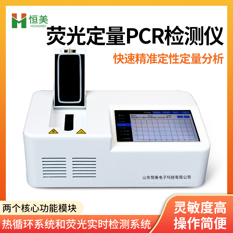 实时荧光定量PCR仪 应用领域广泛