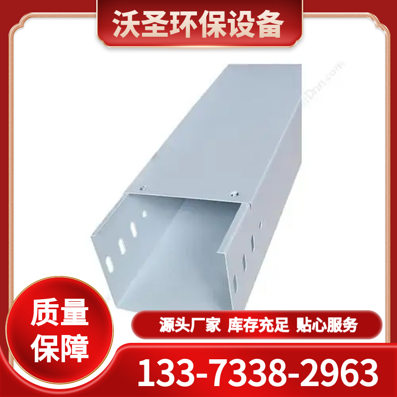 喷塑桥架 厂家批发定制 品种齐全 库存充足 发货快