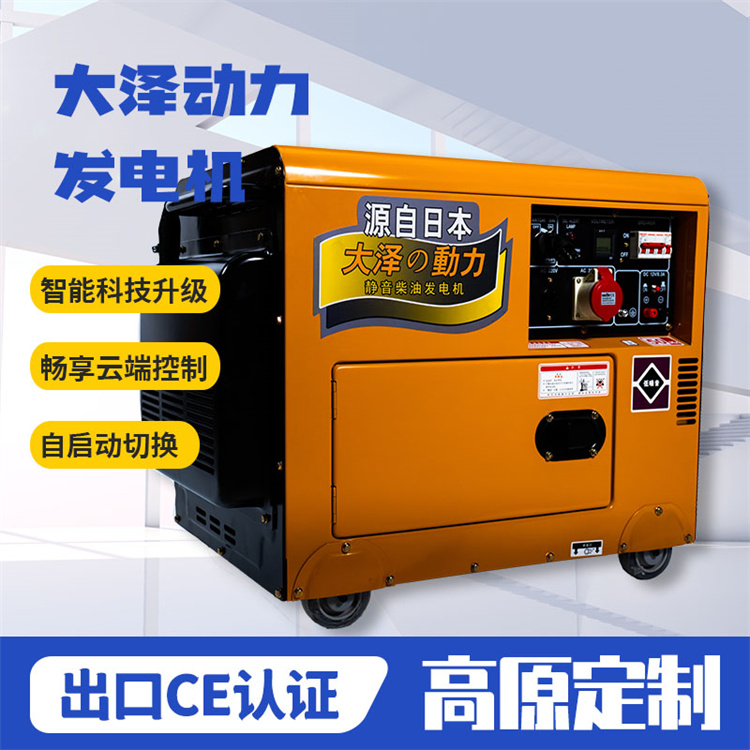 大泽动力静音8kw柴油发电机TO9800ET-J车载小型