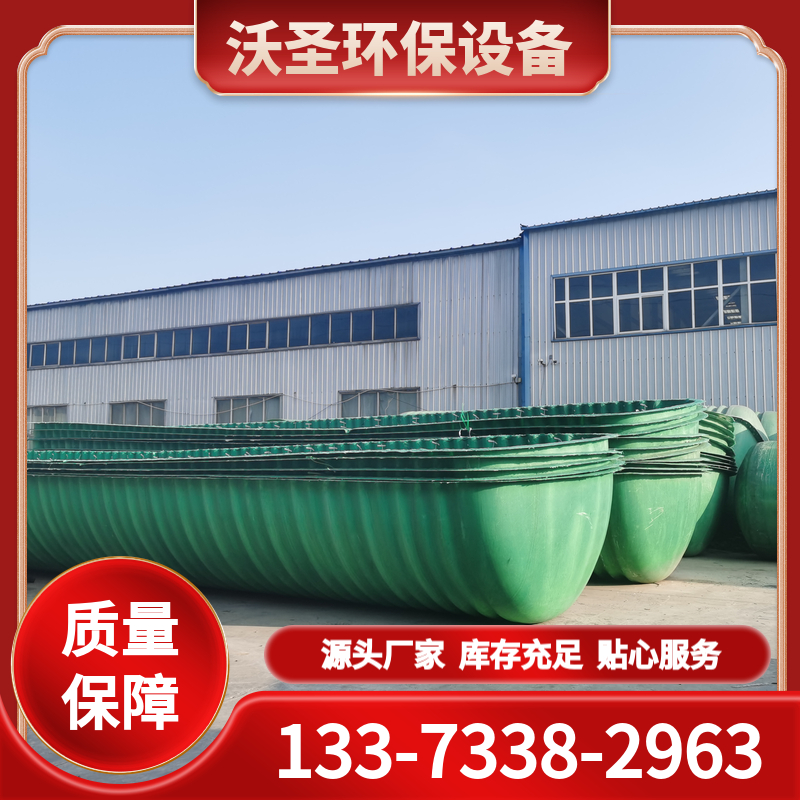 沃圣化粪池 现货充足 发货快 旱厕改造一体化沉淀 污水处理粪罐 玻璃钢缠绕化粪池