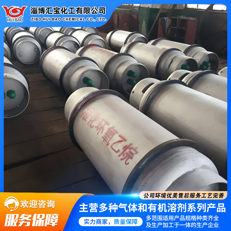 高纯环氧乙烷 汇宝供应 钢瓶包装有机化合物
