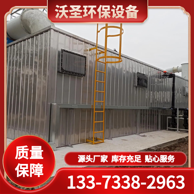 沃圣一体化生物除臭设备 厂家批发定制 质量过硬 品种齐全