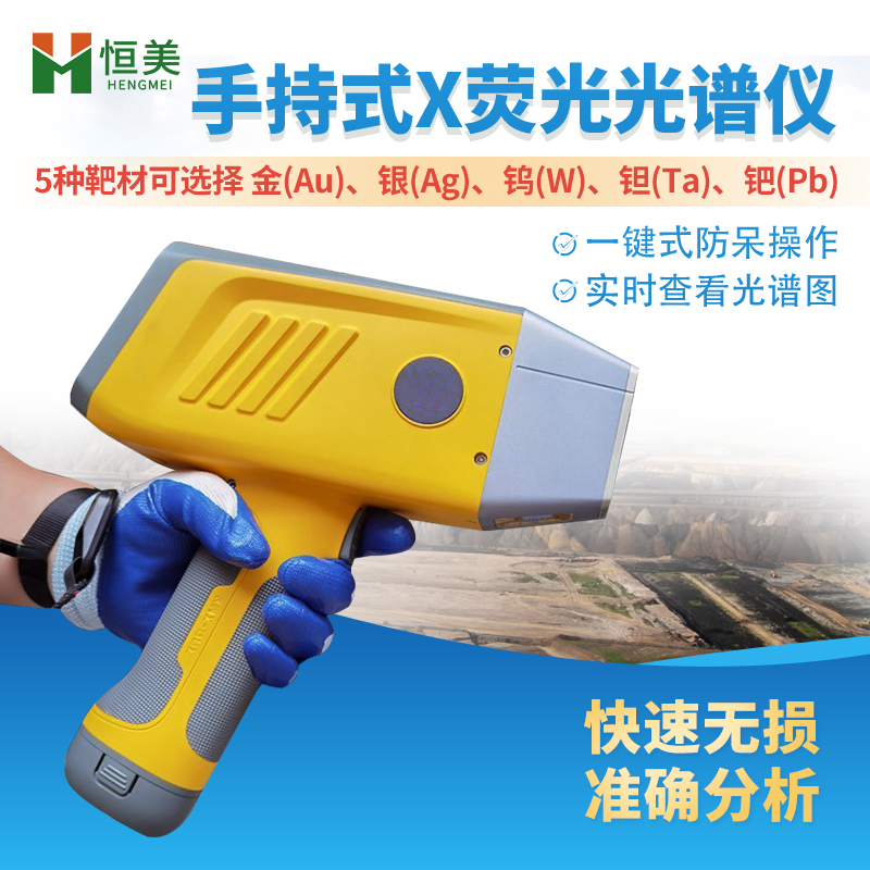X荧光光谱仪 一体化机身设计