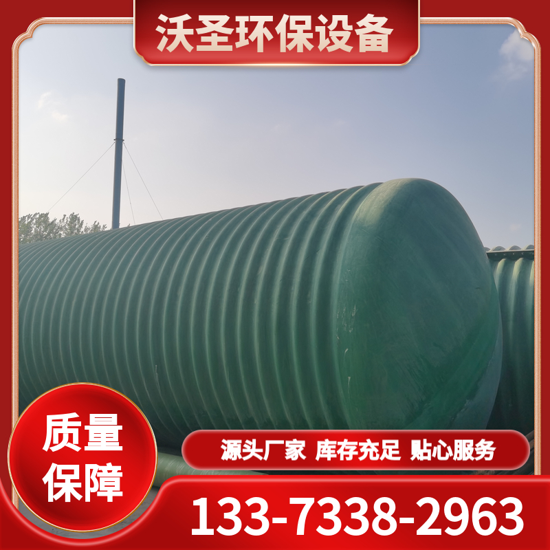 沃圣化粪池生产厂家 旱厕改造一体化沉淀 污水处理粪罐 玻璃钢缠绕化粪池