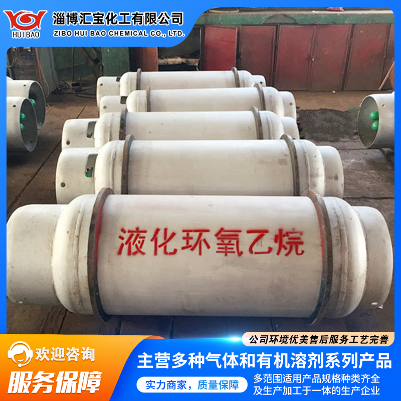 环氧乙烷 供应工业化学消毒剂 低温灭菌技术