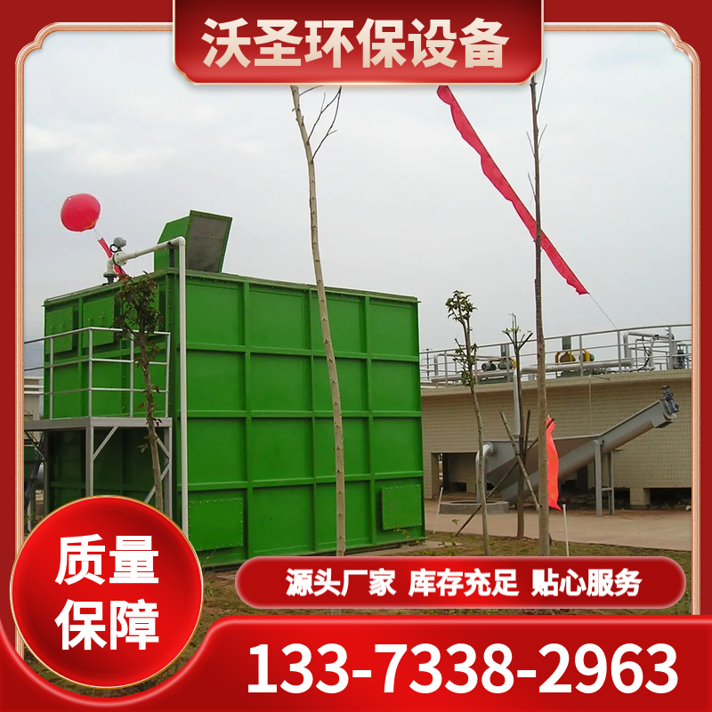 沃圣一体化生物除臭设备 厂家批发定制 品种齐全 质量过硬