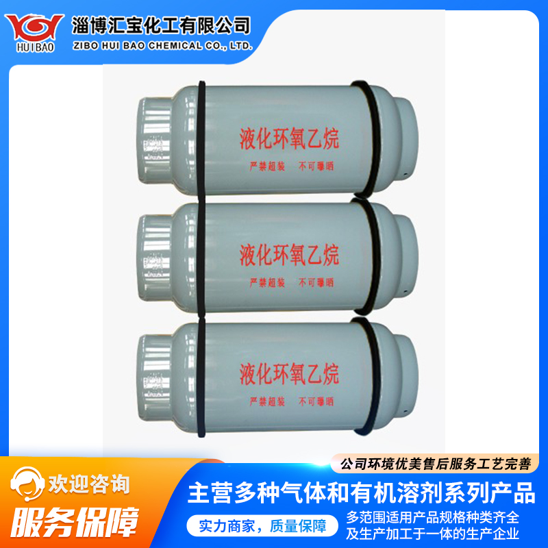 20L、40L、800L 高纯度环氧乙烷 灭菌剂 可配置