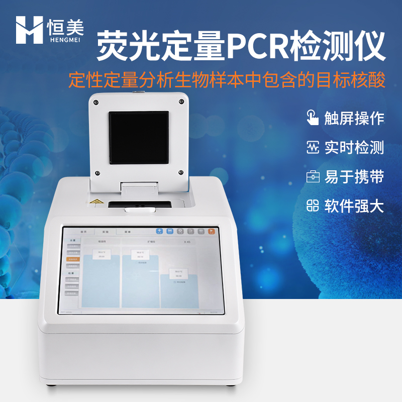 实时荧光定量PCR仪 有效感知