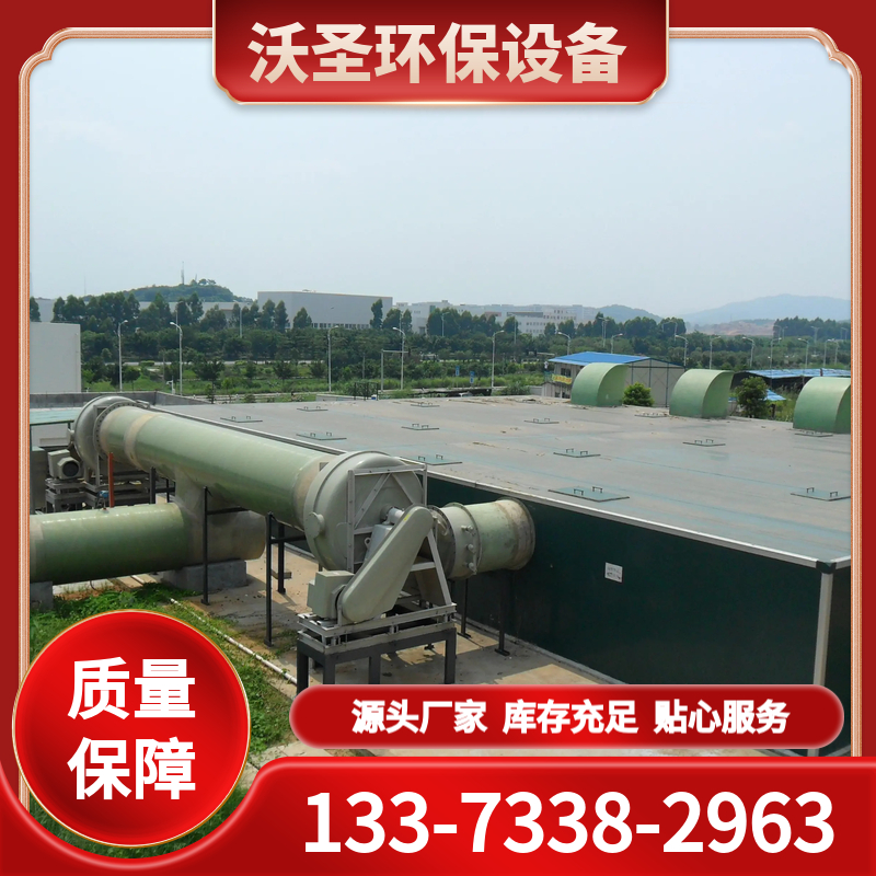 沃圣一体化生物除臭设备 厂家现货 品种齐全 质量过硬