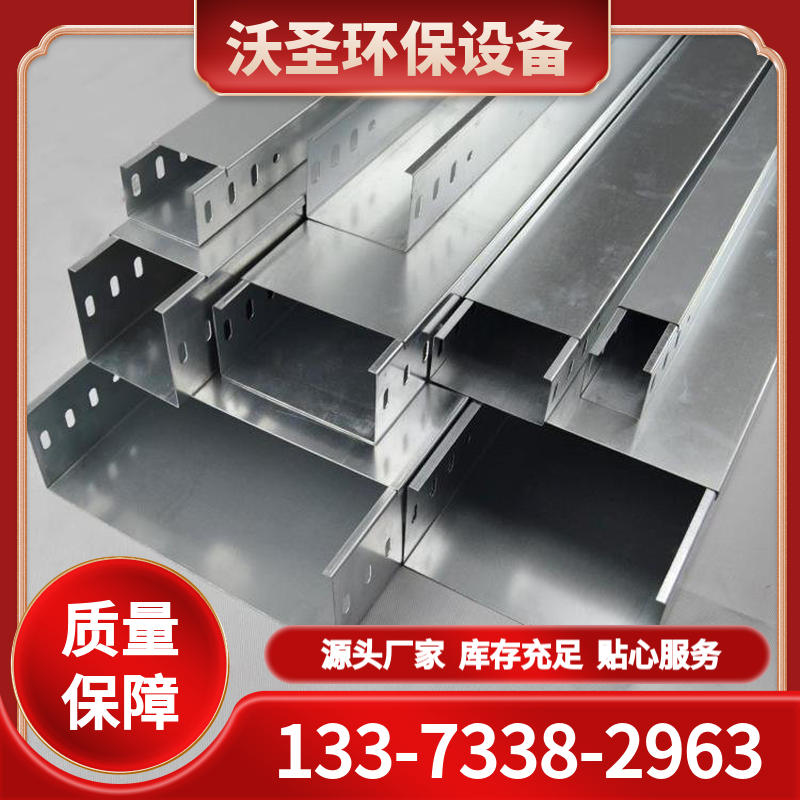 热浸锌桥架 厂家批发定制 品种齐全 质量保障  值得信赖