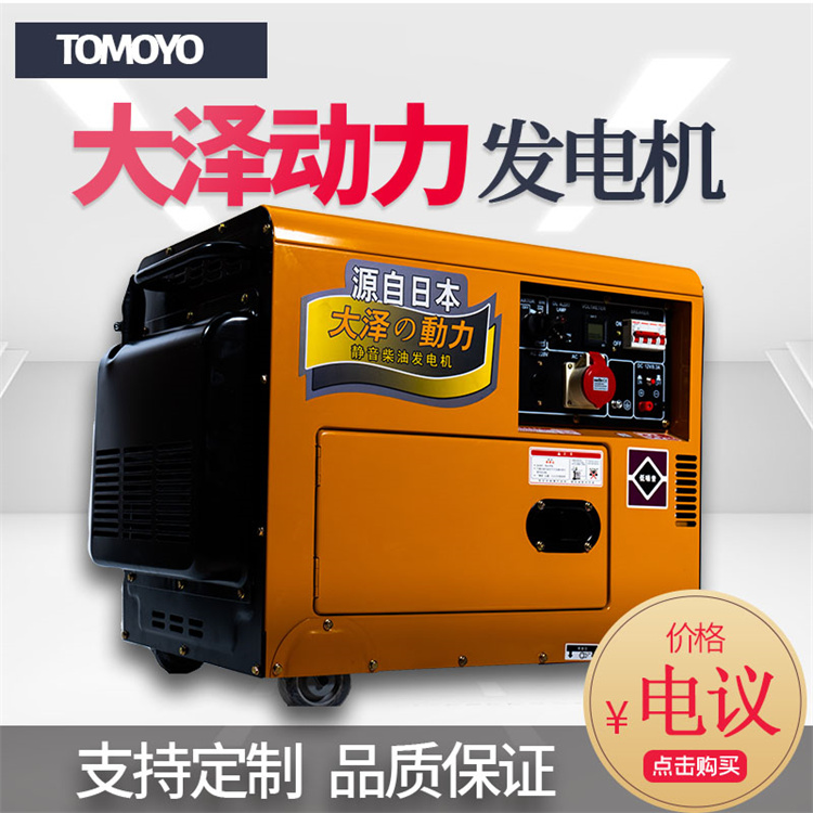 大泽动力静音7kw柴油发电机TO7900ET-J三相电启动