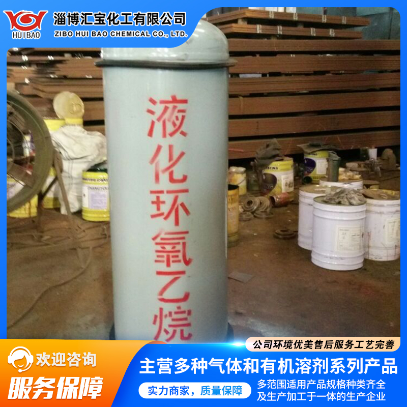 汇宝化工 国标环氧乙烷批发出售 环氧乙烷厂家直销 灭菌气体