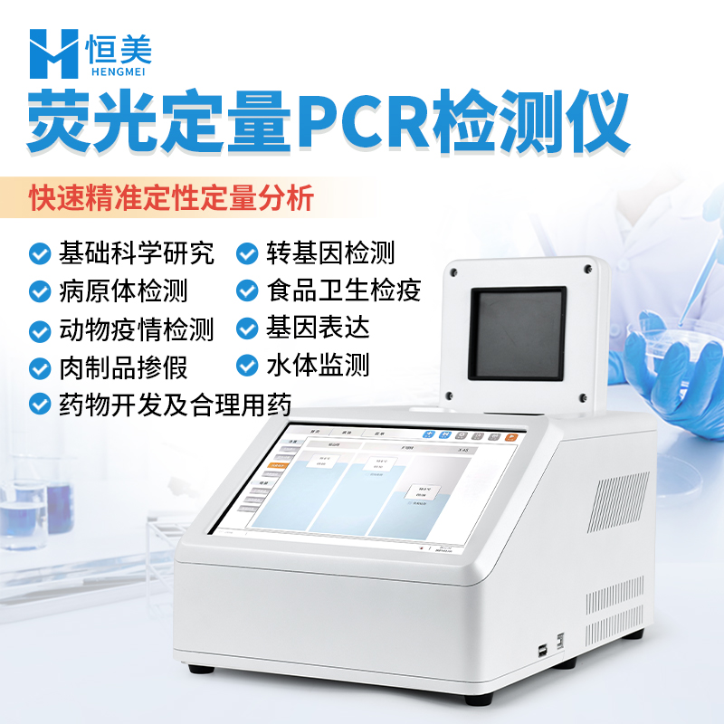 实时荧光定量PCR仪 触屏操作