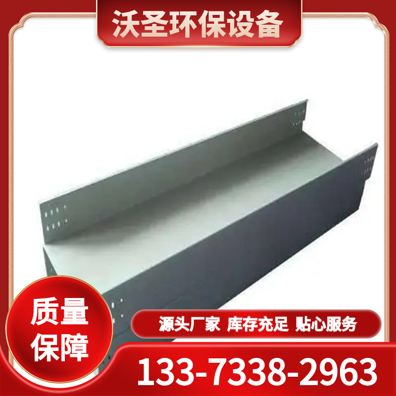 喷塑桥架 厂家批发定制 品质保障  种类齐全