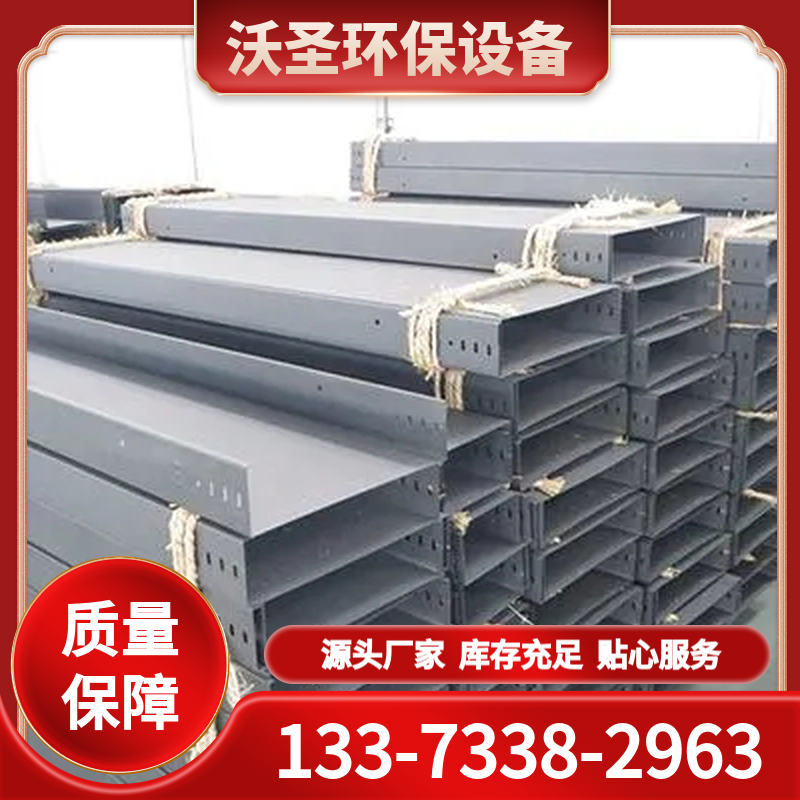 喷塑桥架 厂家批发定制 品种齐全 库存充足  现货现发