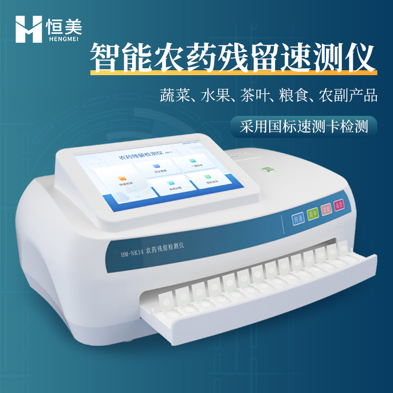 便携式农药残留检测仪  干湿法对比