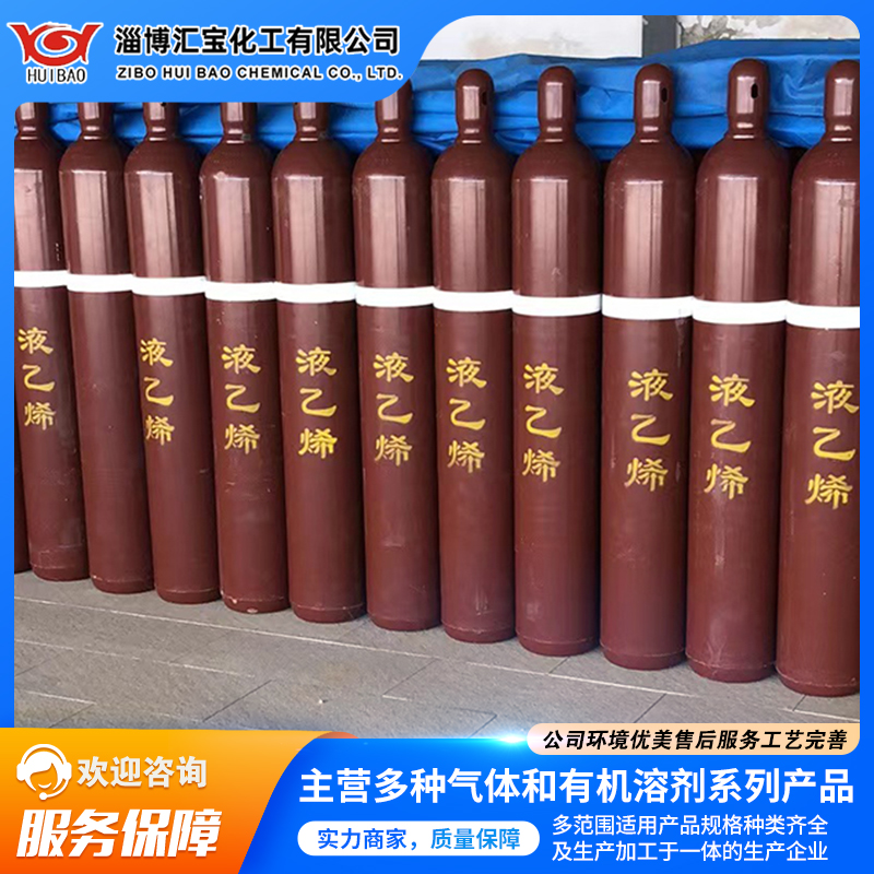 乙烯工业级99%含量无色液体，溶剂货源供应