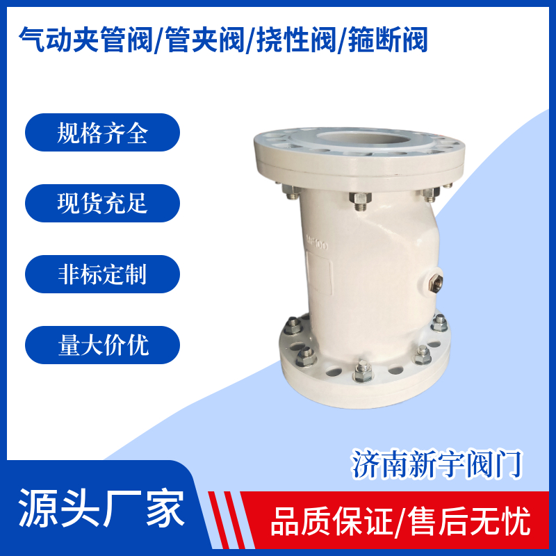 气动夹管阀 现货直发 厂家直销 价格优惠