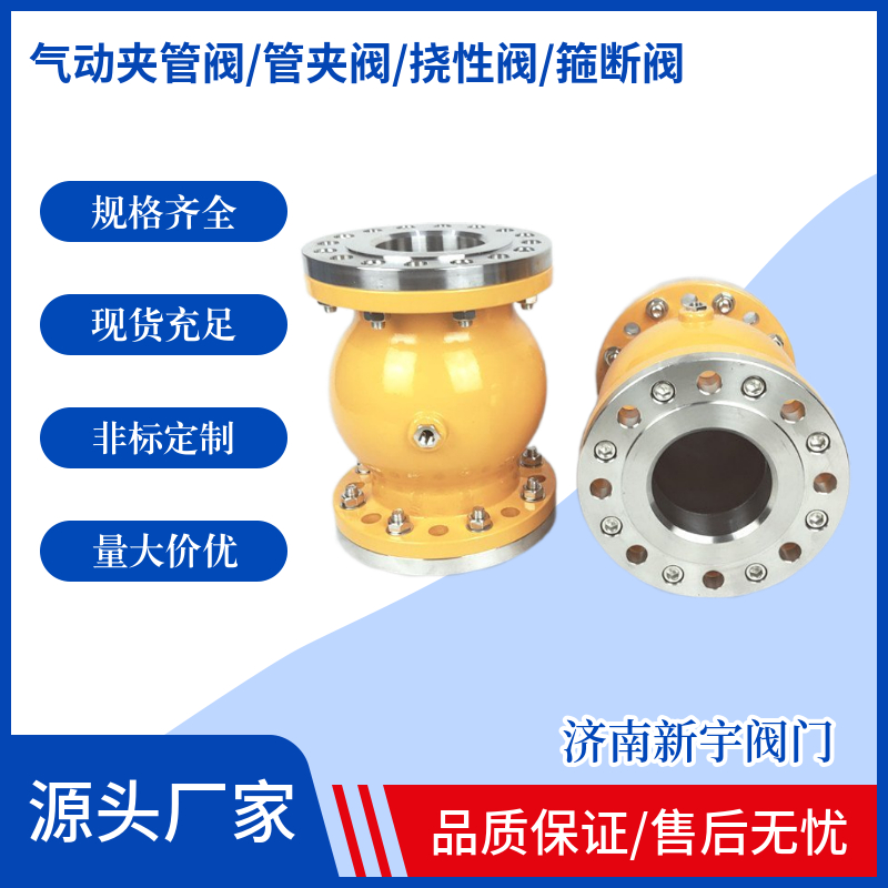 新宇 气动夹管阀 多年橡胶制品 夹管阀 预埋件制造厂家