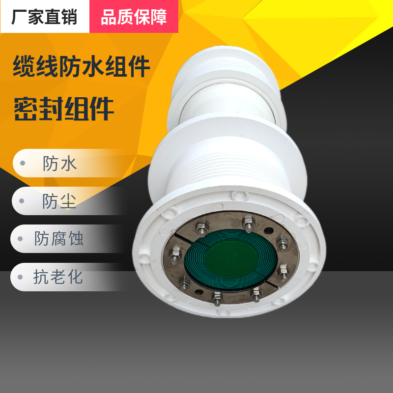 电力防水组件.厂家直销,型号齐全,大量现货 ，欢迎选购