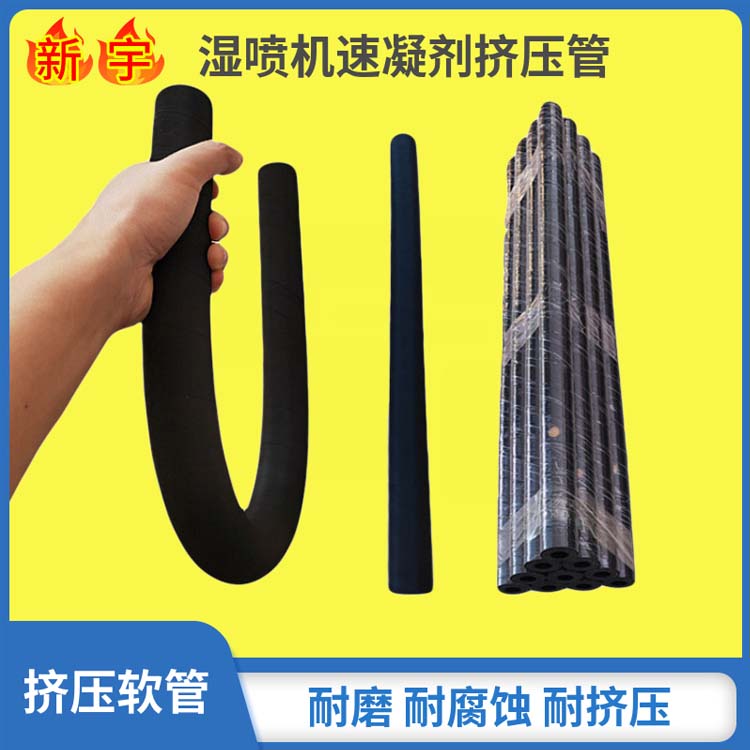速凝剂挤压管 新宇橡胶制品 质量保证