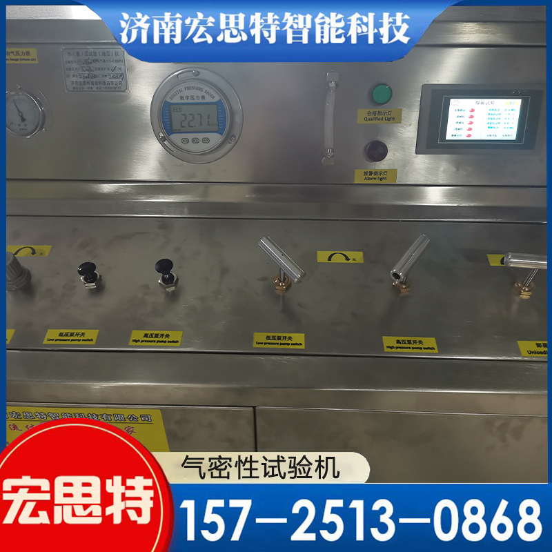 气密性试验机 电机壳体气密性试验装置 宏思特