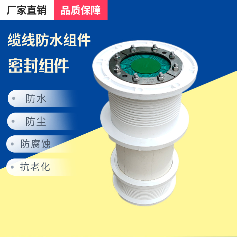 电力防水组件.厂家直销,各种规模型号供应,现货直发