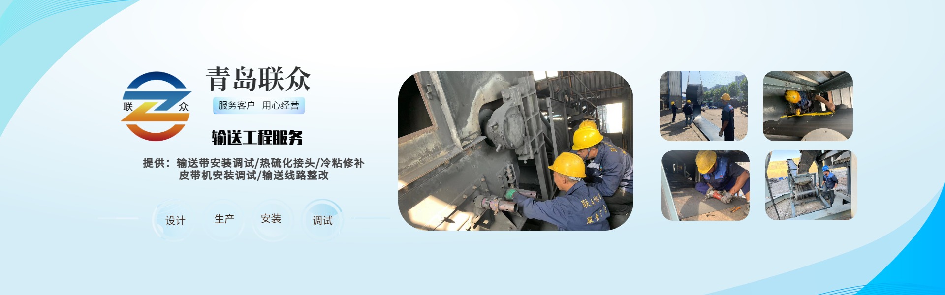 青岛联众矿山设备有限公司