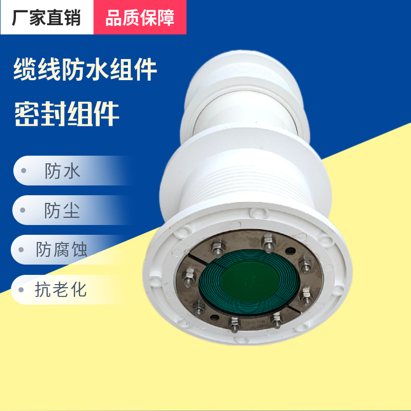 防水组件.厂家直销,各种规模型号供应,现货直发