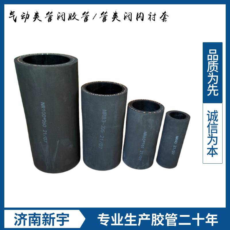 气动管夹阀胶管 抗磨防腐 耐挤压 质量保证
