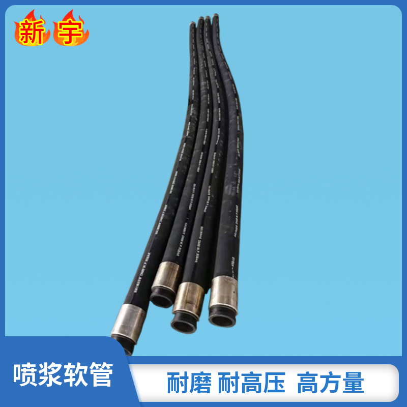 湿喷机软管_新宇实力厂家 全国发货 全国联保
