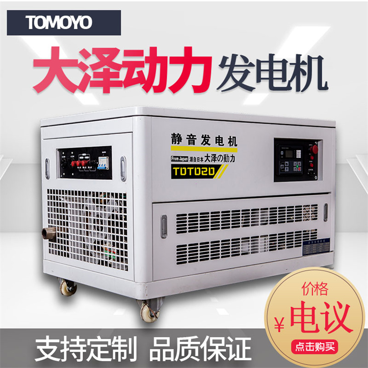 大泽动力静音20kw汽油发电机 四缸水冷远程控制