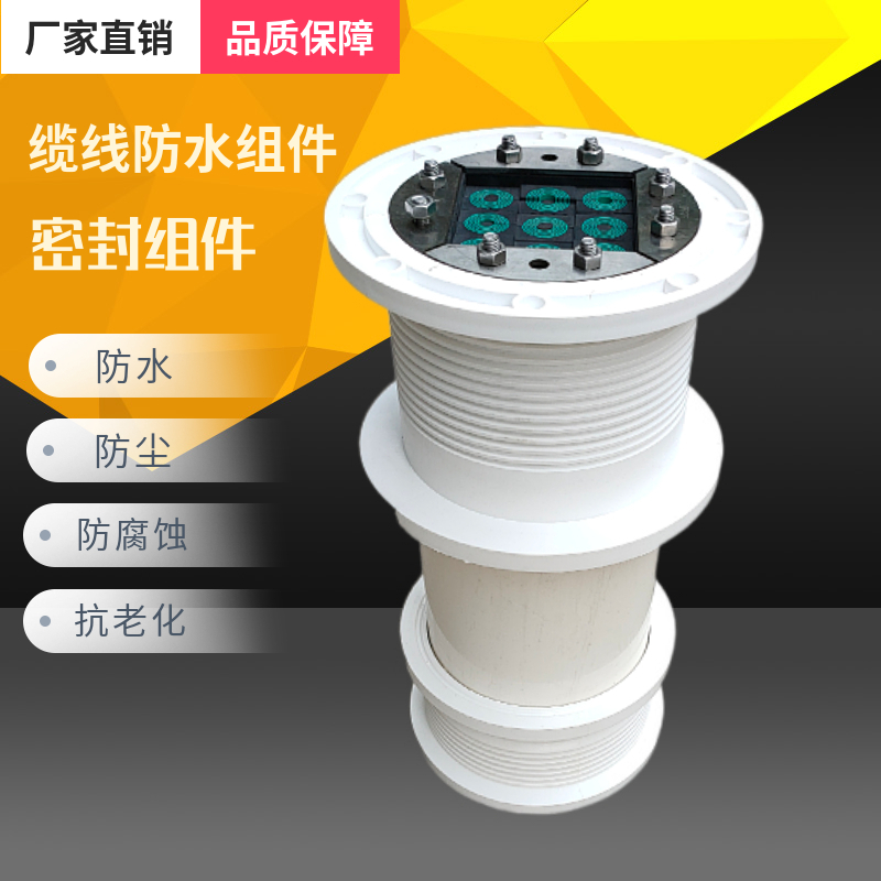 防水密封组件,源头厂家,各种规模型号供应,