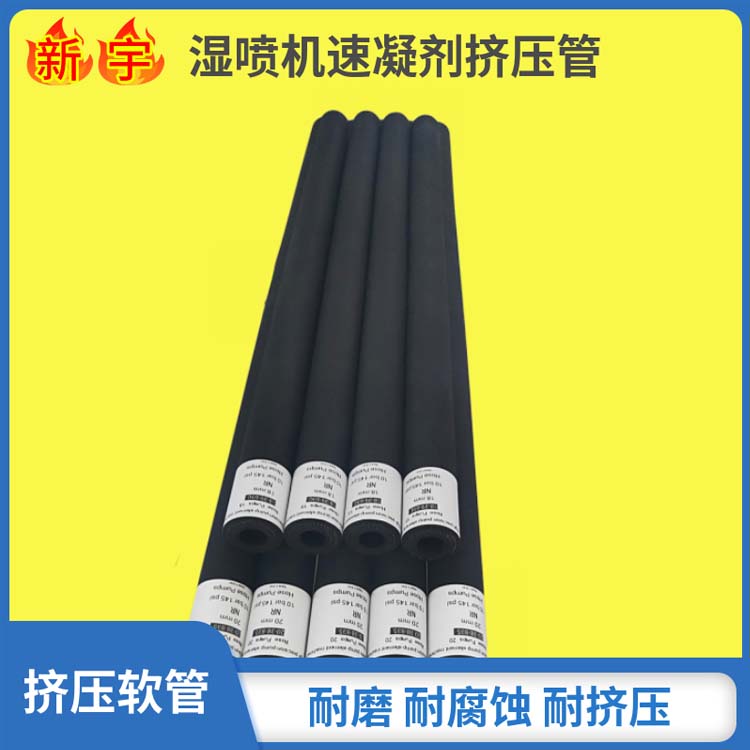 速凝剂挤压管 新宇橡胶制品 价格优惠 欢迎询价