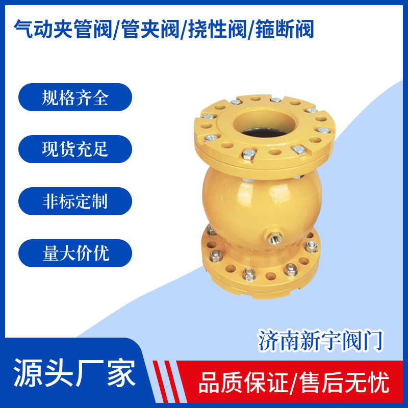 管夹阀 新宇橡胶制品专注更专业 厂家联系电话159-666-38110