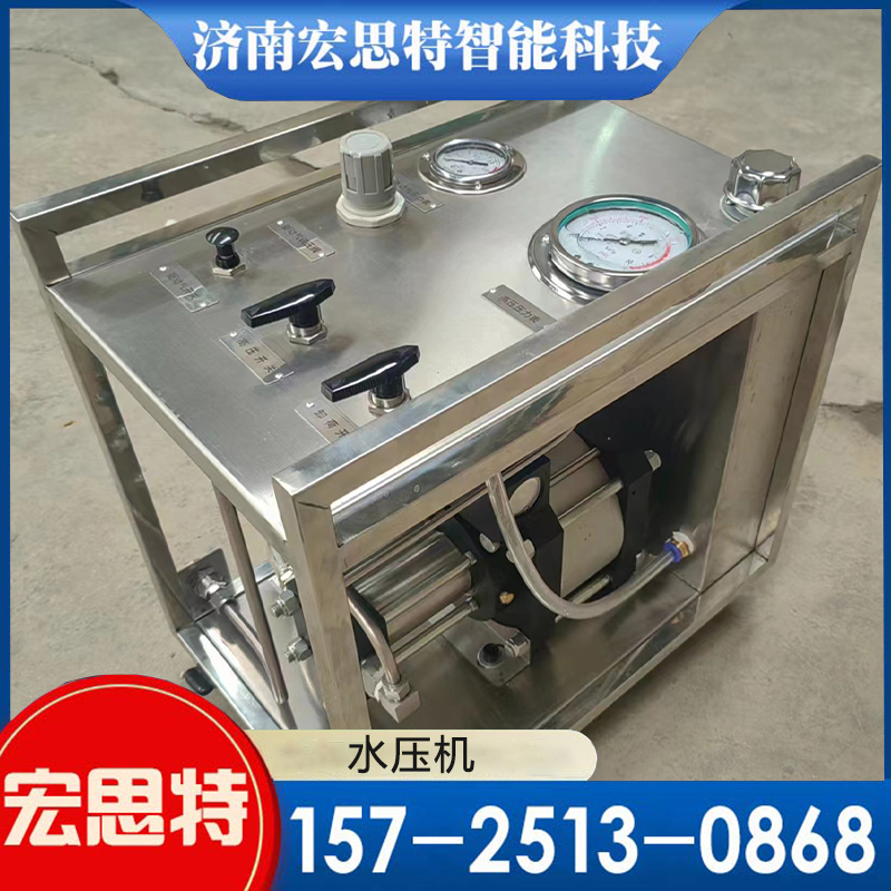 便携式水压机 管件管路水压试压设备 宏思特