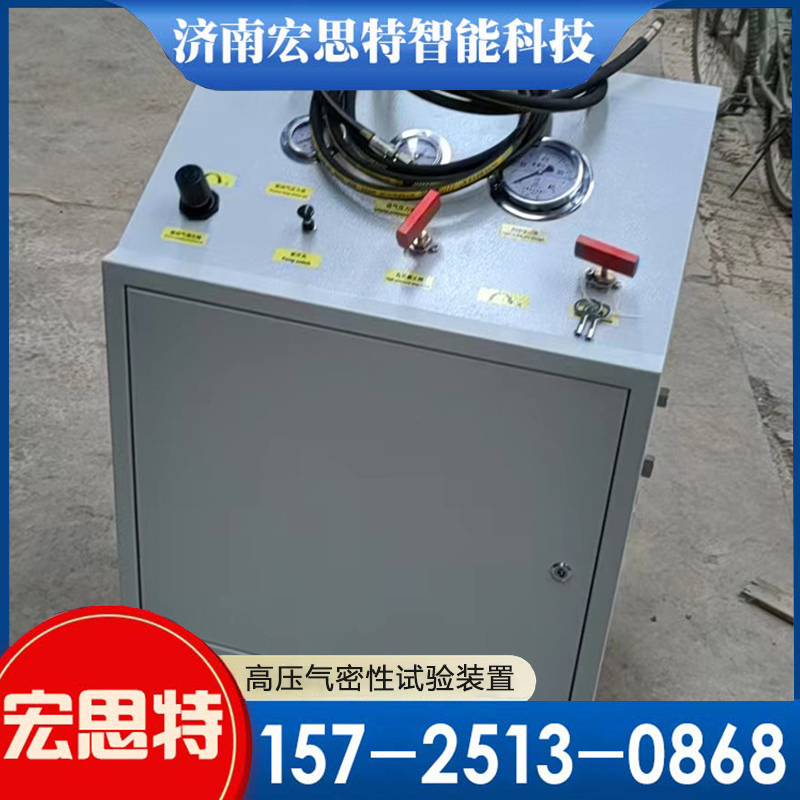密封性试验台 高压气密试压设备 宏思特
