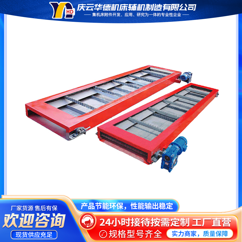 庆云华德机床辅机制造 机床链板式排屑机 数控车床加工中心适用
