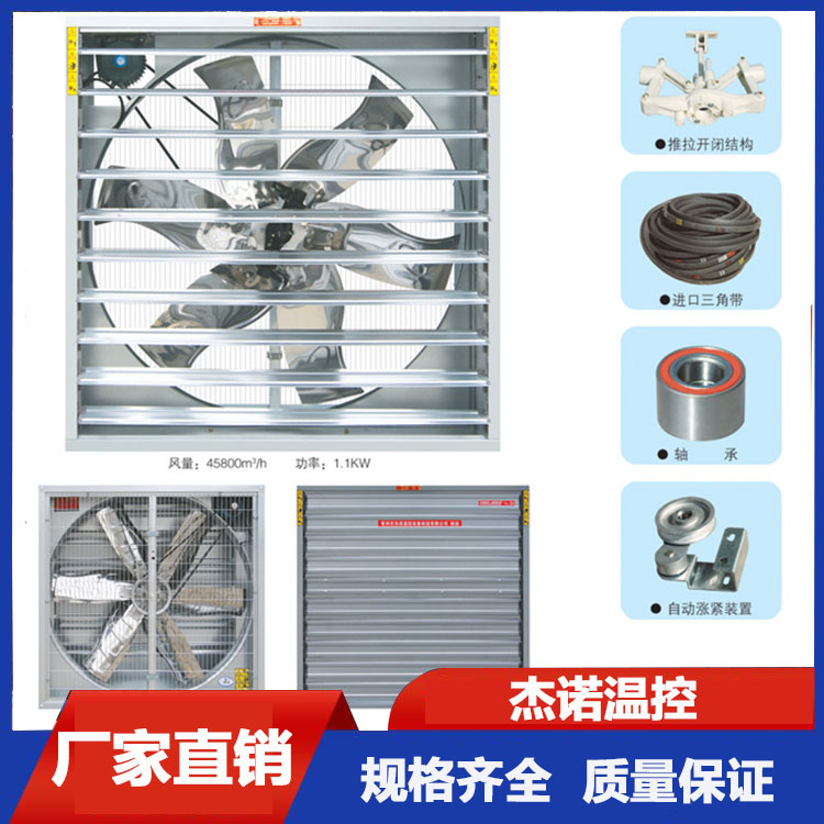养殖场风机源头厂家 杰诺温控