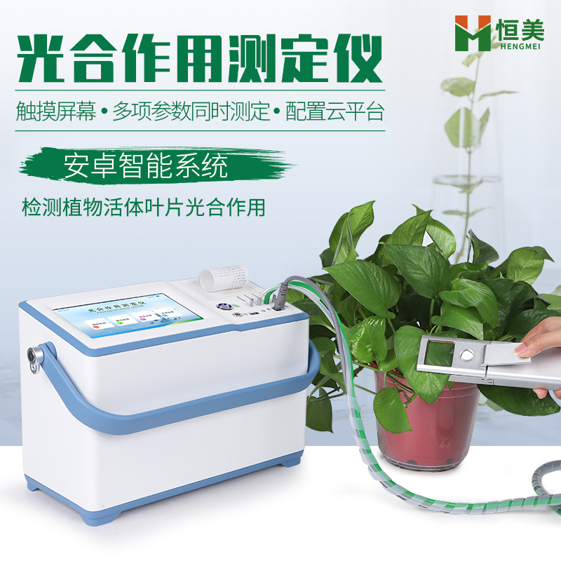 光合作用测定仪 便携式光合速率测定仪 操作方便
