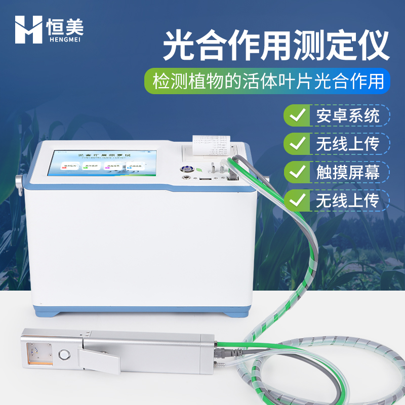 光合作用测定仪 光合测定仪器 性能稳定