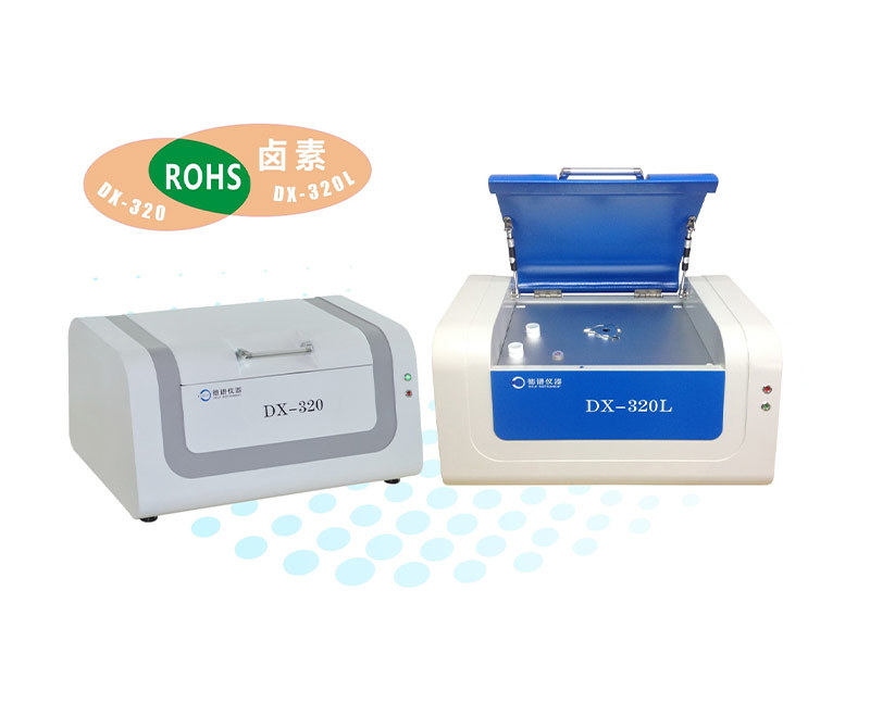 RoHS1.0测试仪 深圳德谱仪器