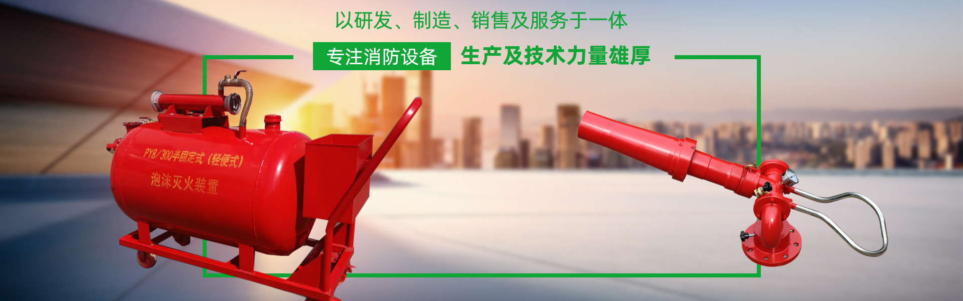 济南明悦消防设备有限公司